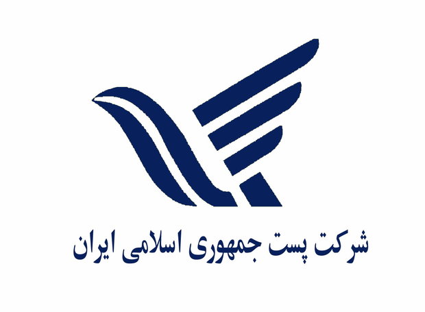 مشتری زیرساخت کلید عمومی- شرکت پست جمهوری اسلامی ایران