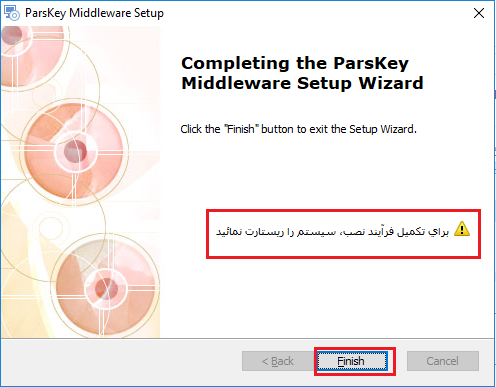 مرحله نهایی نصب نرمافزار ParsKey Middleware
